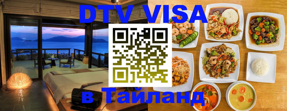 Оформление DTV визы под ключ: стоимость и тарифы, только загранпаспорт - Куала-Лумпур  18.11.2025 